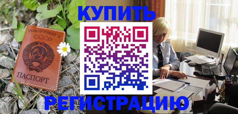 временная регистрация недорого в Новомичуринске