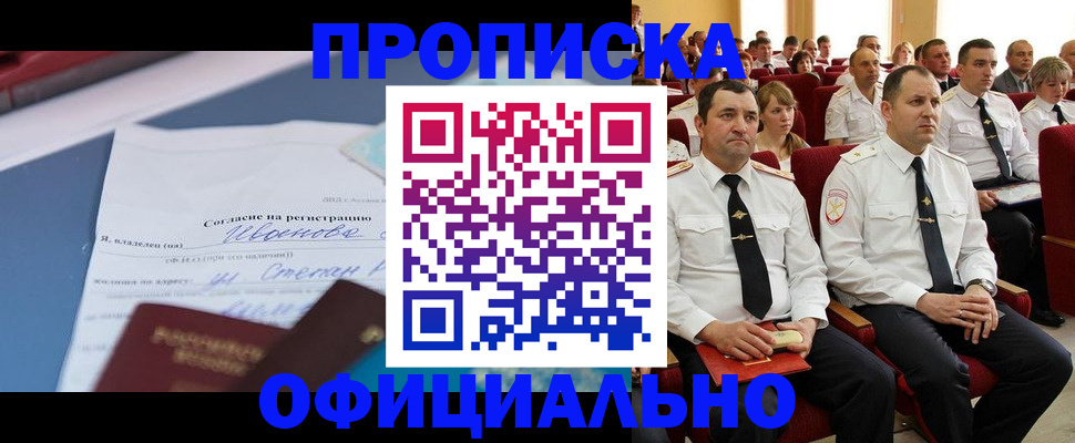 прописка для работы в Новомичуринске