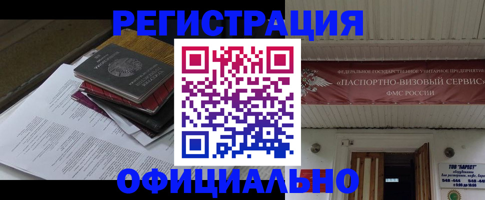 временная регистрация недорого в Новомичуринске